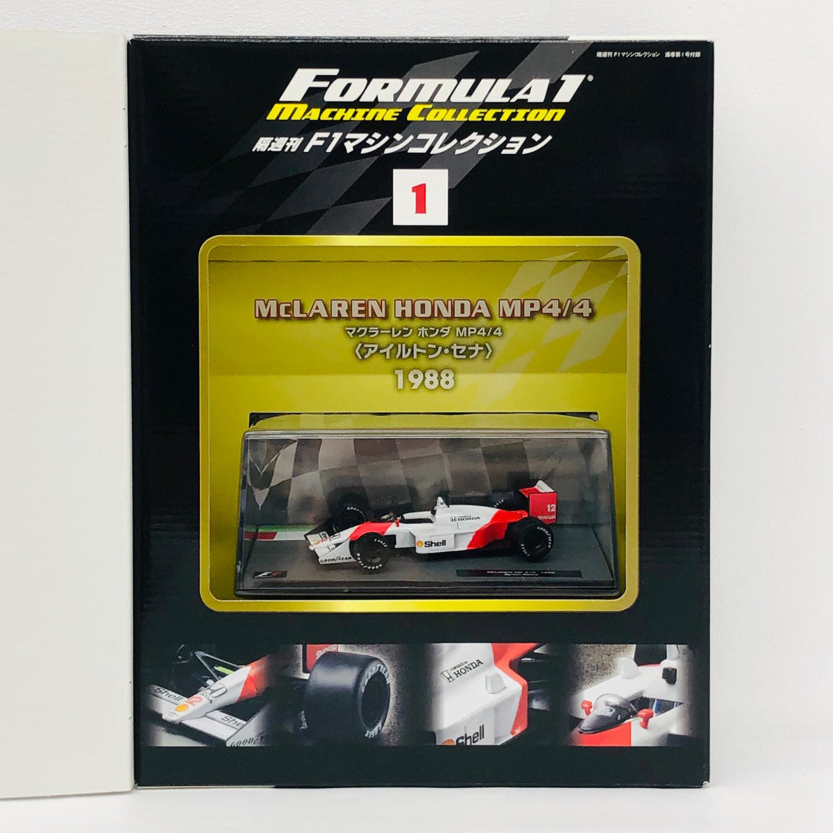 おもちゃ・玩具 [単品] McLAREN MP 4/4 1988 Ayrton Senna #12(レッド×ホワイト) 「F1マシンコレクション全国版」 第1号同梱品 McLAREN MP 4/4 1988 Ayrton Senna 1/43スケール【加古川物流】