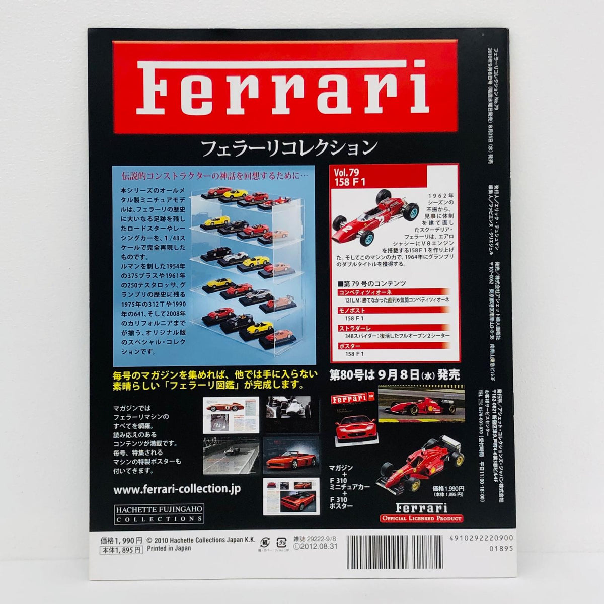 おもちゃ・玩具 1/43 アシェット フェラーリコレクション 79 FERRARI 158F1 FERRARI 158F1 1/43スケール【加古川物流】