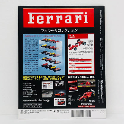 おもちゃ・玩具 1/43 アシェット フェラーリコレクション 79 FERRARI 158F1 FERRARI 158F1 1/43スケール【加古川物流】