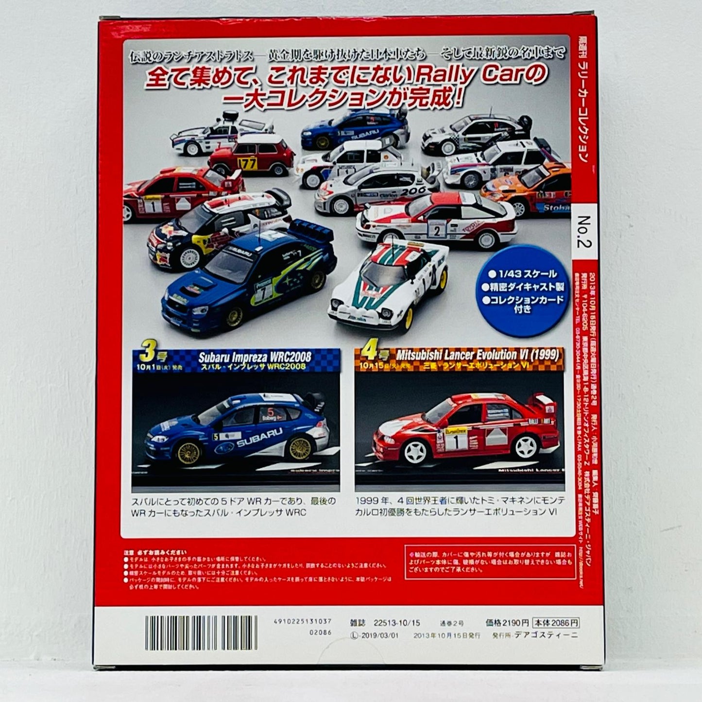 おもちゃ・玩具 [単品] 1/43 Lancia Stratos HF Rallye Monte-Carlo 1977 Alitalia #1(ホワイト×グリーン×レッド) 「ラリーカーコレクション全国版 Vol.2 2013年10月15日号」 付録 Lancia Stratos HF Rallye Monte-Carlo 1977 Alitalia 1/43スケール【加古川物流】
