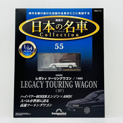 おもちゃ・玩具 1/64 スバル レガシィ ツーリングワゴン 1989　日本の名車コレクション 55 同梱品 スバル レガシィ ツーリングワゴン 1989 1/64スケール【加古川物流】