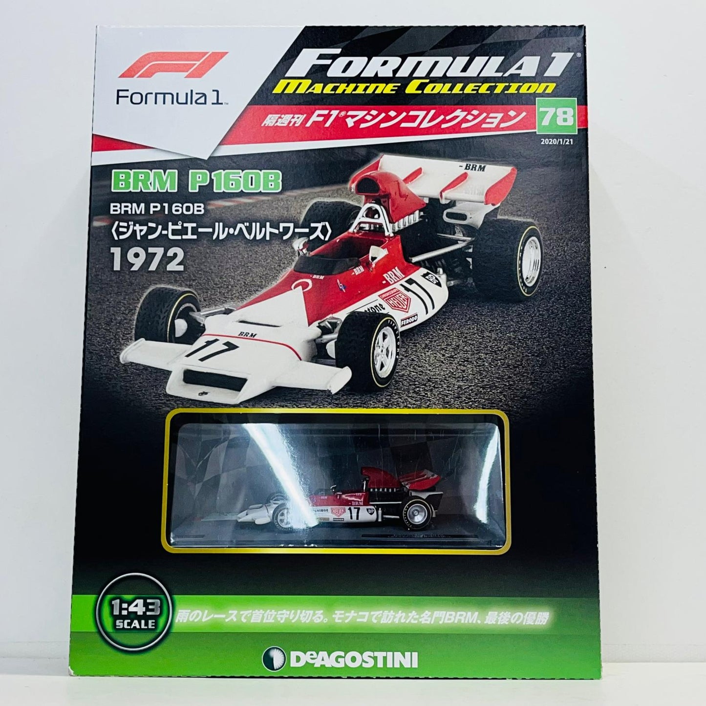 おもちゃ・玩具 [単品] 1/43 BRM P160B 1972 Jean-Pierre Beltoise 1972 Monaco Grand Prix #17(ホワイト×レッド) 「F1マシンコレクション全国版 78」 同梱品 BRM P160B 1972 Jean-Pierre Beltoise 1972 Monaco Grand Prix 1/43スケール【加古川物流】