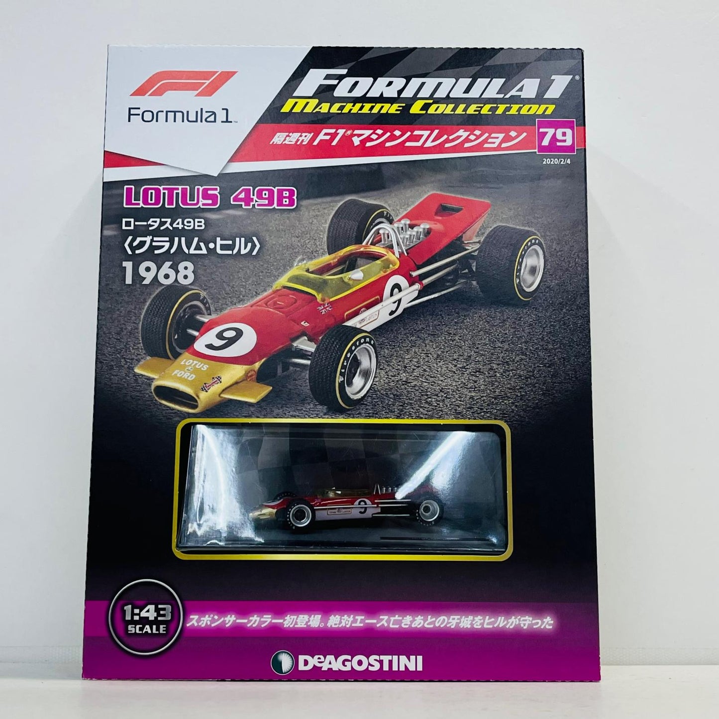 おもちゃ・玩具 [単品] 1/43 LOTUS 49B 1968 #9 グラハム・ヒル(レッド×ホワイト×ゴールド) 「F1マシンコレクション全国版 79」 同梱品 LOTUS 49B 1968 #9 グラハム・ヒル 1/43スケール【加古川物流】