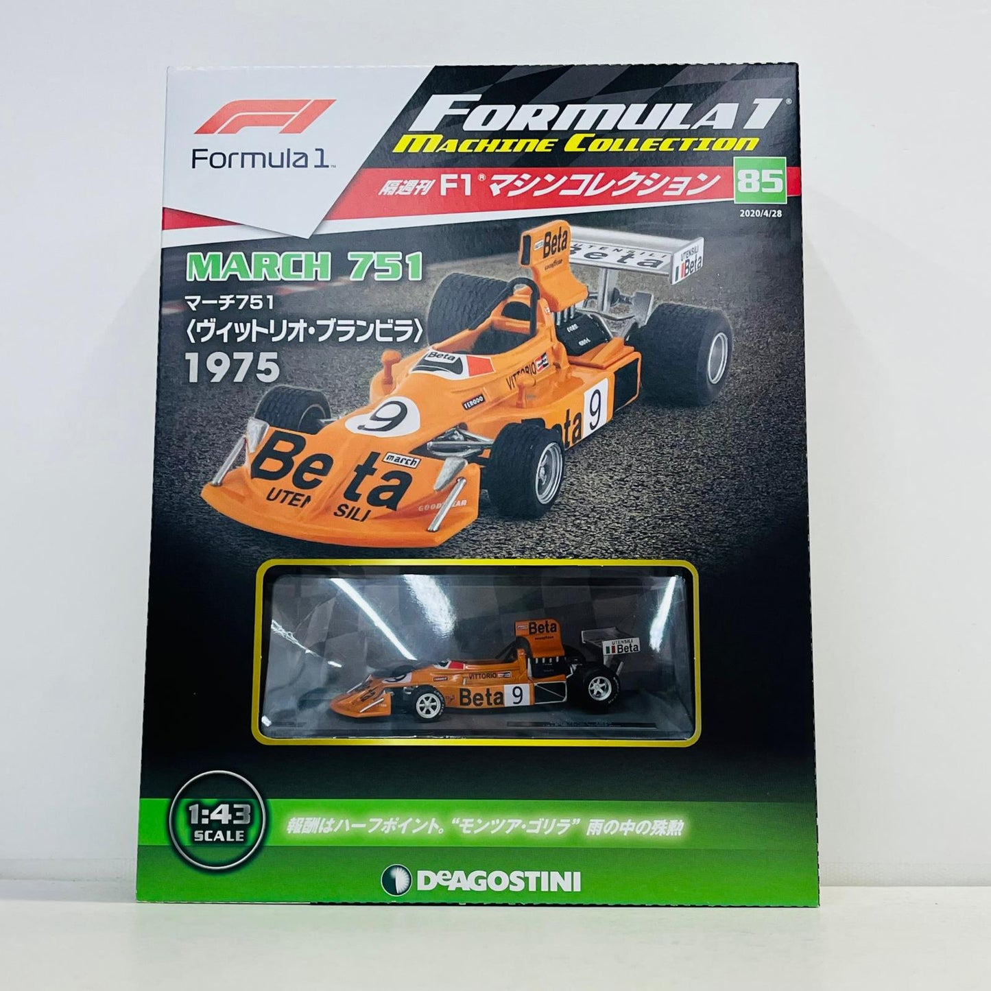 おもちゃ・玩具 [単品] 1/43 MARCH 751 1975 Austrian Grand Prix #9(オレンジ×シルバー) 「F1マシンコレクション全国版 85」 同梱品 MARCH 751 1975 Austrian Grand Prix 1/43スケール【加古川物流】