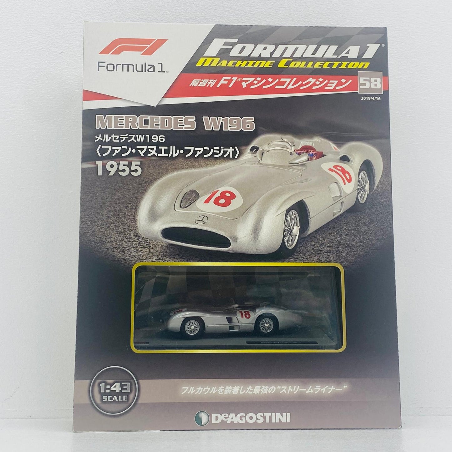 おもちゃ・玩具 [単品] 1/43 MERCEDES W196 1955 Juan Manual Fangio #18(シルバー) 「F1マシンコレクション全国版 58」 同梱品 MERCEDES W196 1955 Juan Manual Fangio 1/43スケール【加古川物流】