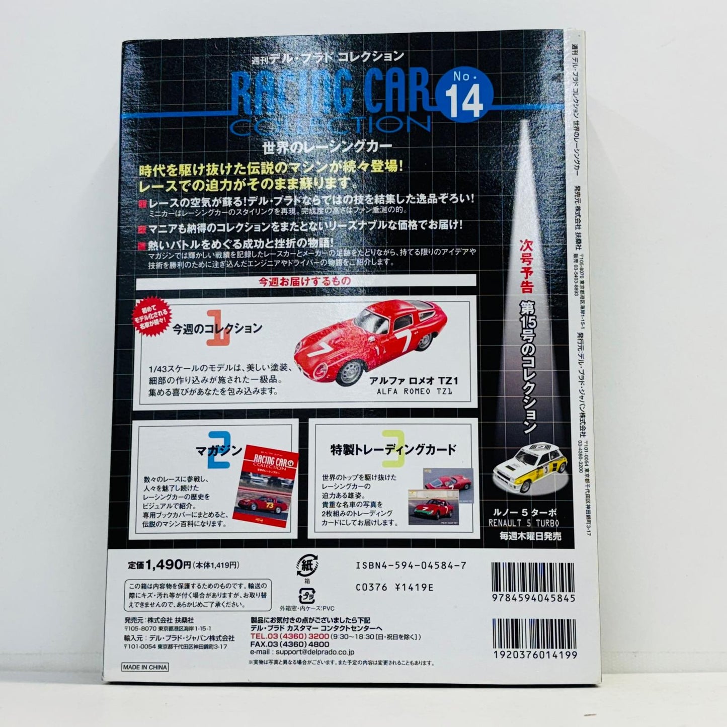 おもちゃ・玩具 1/43 アルファ ロメオ TZ1 #7(レッド) 「世界のレーシングカーコレクション」 アルファ ロメオ TZ1【加古川物流】