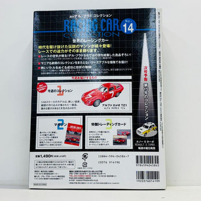 おもちゃ・玩具 1/43 アルファ ロメオ TZ1 #7(レッド) 「世界のレーシングカーコレクション」 アルファ ロメオ TZ1【加古川物流】