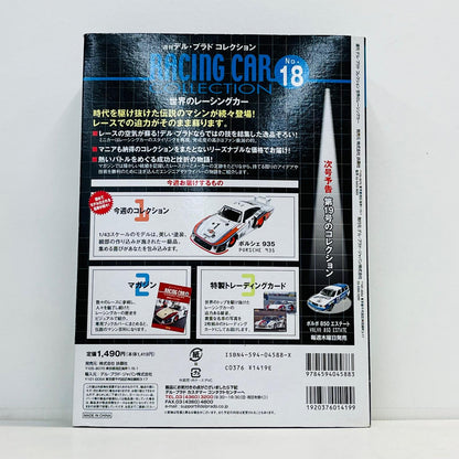 おもちゃ・玩具 1/43 ポルシェ 935 #1(ホワイト×レッド) 「世界のレーシングカーコレクション」 ポルシェ 935【加古川物流】