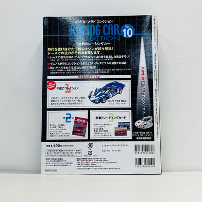 おもちゃ・玩具 1/43 1967 LOLA T70 MKIII(ブルー×ホワイト) 「世界のレーシングカー・コレクション」 第10号付録 1967 LOLA T70 MKIII【加古川物流】