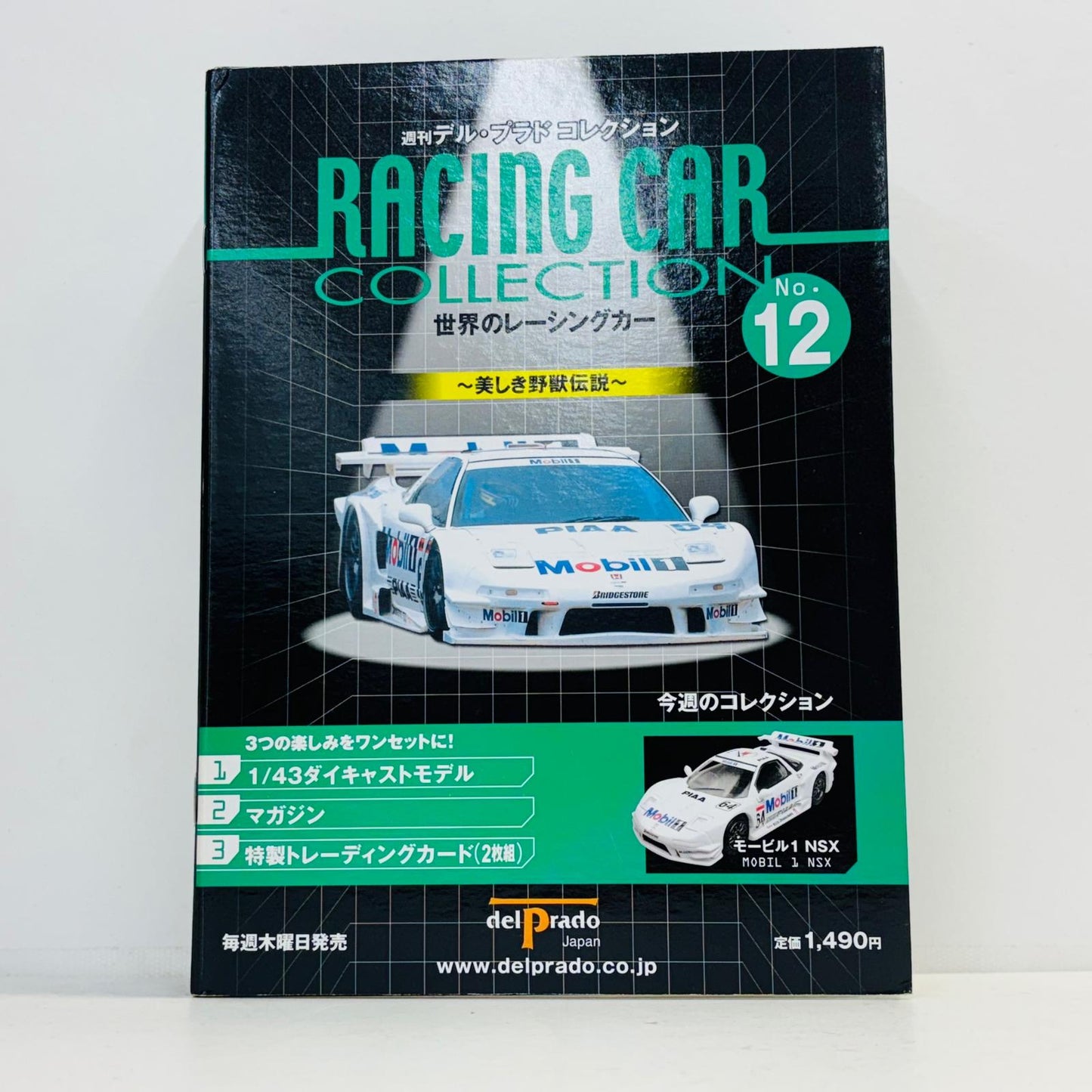 おもちゃ・玩具 [単品] 1/43 1998 Mobil 1 NSX NGK #64(ホワイト) 「週刊デル・プラドコレクション 世界のレーシングカー No.12」 同梱品 1998 Mobil 1 NSX NGK 12【加古川物流】