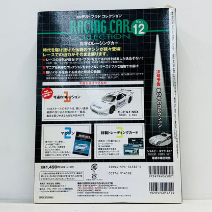 おもちゃ・玩具 [単品] 1/43 1998 Mobil 1 NSX NGK #64(ホワイト) 「週刊デル・プラドコレクション 世界のレーシングカー No.12」 同梱品 1998 Mobil 1 NSX NGK 12【加古川物流】