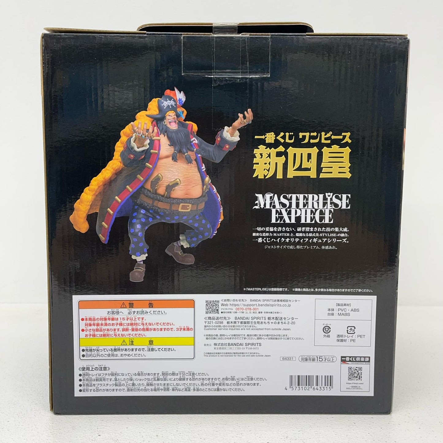 フィギュア B賞四皇マーシャル・D・ティーチMASTERLISEEXPIECEフィギュア「新四皇/一番くじワンピース」 四皇マーシャル・D・ティーチ 一番くじワンピース 新四皇 B賞 64331【フィギュア】【加古川物流】
