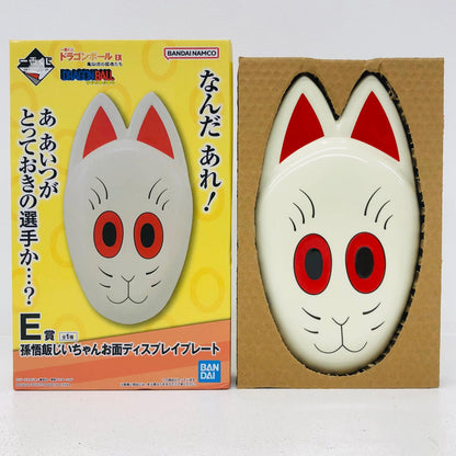 フィギュア E賞/孫悟飯じいちゃんお面ディスプレイプレート「EX亀仙流の猛者たち」一番くじドラゴンボール 孫悟飯じいちゃんお面ディスプレイプレート 一番くじドラゴンボール EX亀仙流の猛者たち E賞【フィギュア】【加古川物流】
