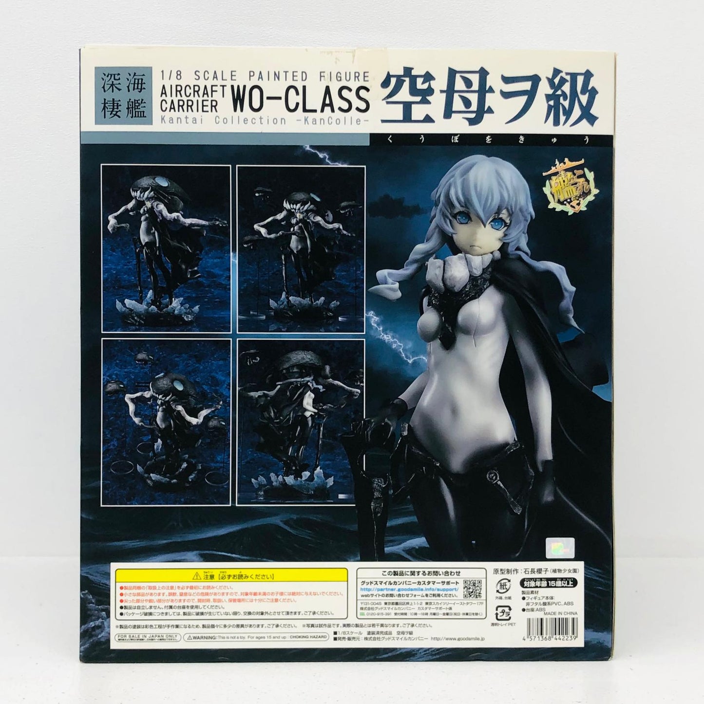 フィギュア 空母ヲ級「艦隊これくしょん～艦これ～」1/8ATBC-PVC製塗装済み完成品 空母ヲ級【フィギュア】【加古川物流】