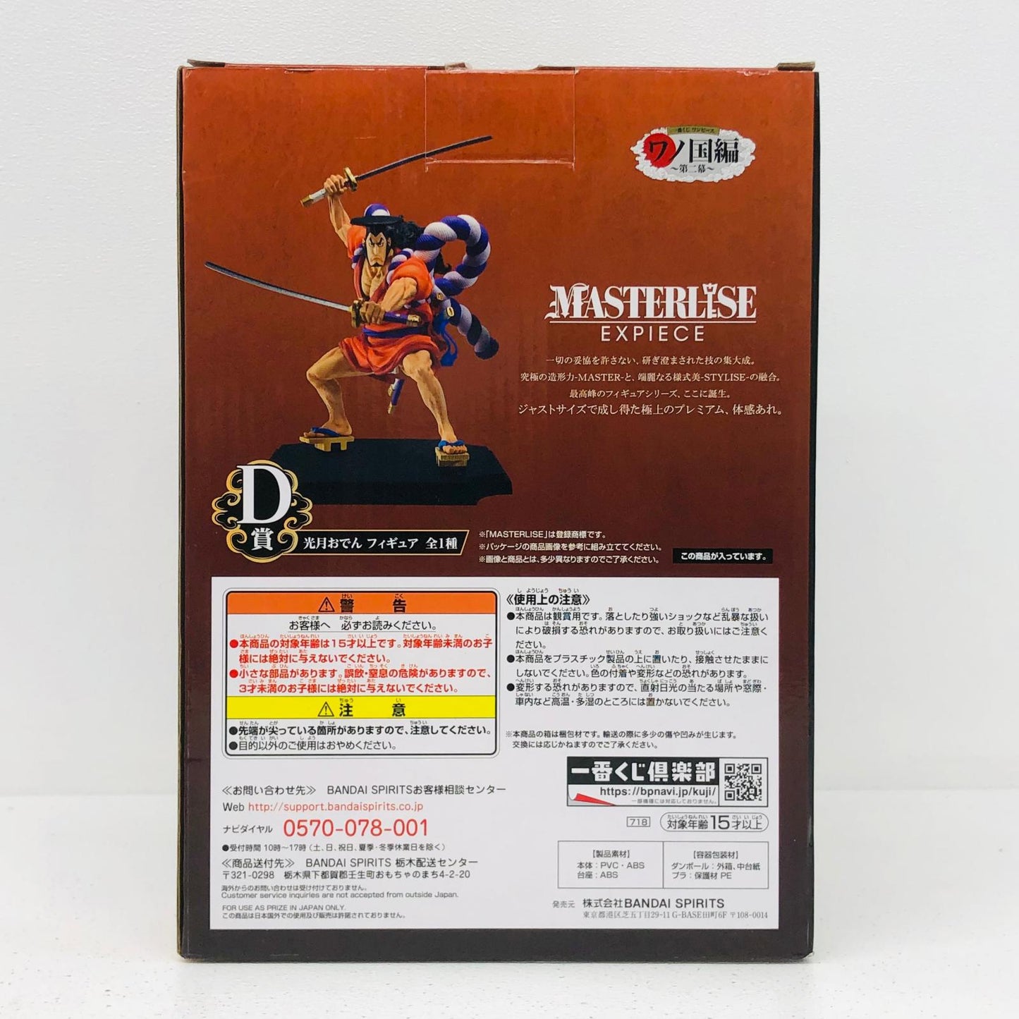 フィギュア D賞光月おでんMASTERLISEEXPIECEフィギュア「ワノ国編～第二幕～一番くじワンピース」 光月おでん 一番くじワンピースワノ国編～第二幕～ D賞 718【フィギュア】【加古川物流】