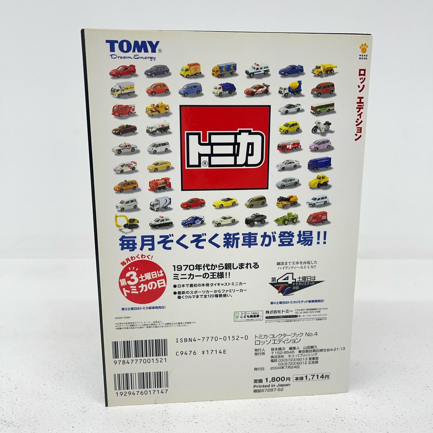 おもちゃ・玩具 特注トミカリミテッド トミカ・コレクターブック No.4 ランボルギーニ・ムルシエラゴ ロッソ エディション ランボルギーニムルシエラゴ 特注トミカリミテッド【加古川物流】