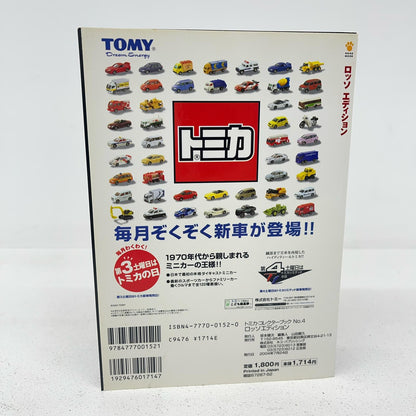 おもちゃ・玩具 特注トミカリミテッド トミカ・コレクターブック No.4 ランボルギーニ・ムルシエラゴ ロッソ エディション ランボルギーニムルシエラゴ 特注トミカリミテッド【加古川物流】