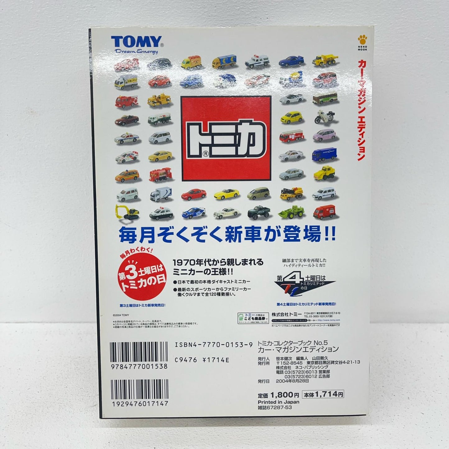 おもちゃ・玩具 特注トミカリミテッド トミカ・コレクターブック No.5 マツダ サバンナRX-7レーシング カー・マガジン エディション マツダ サバンナRX-7レーシング 特注トミカリミテッド【加古川物流】