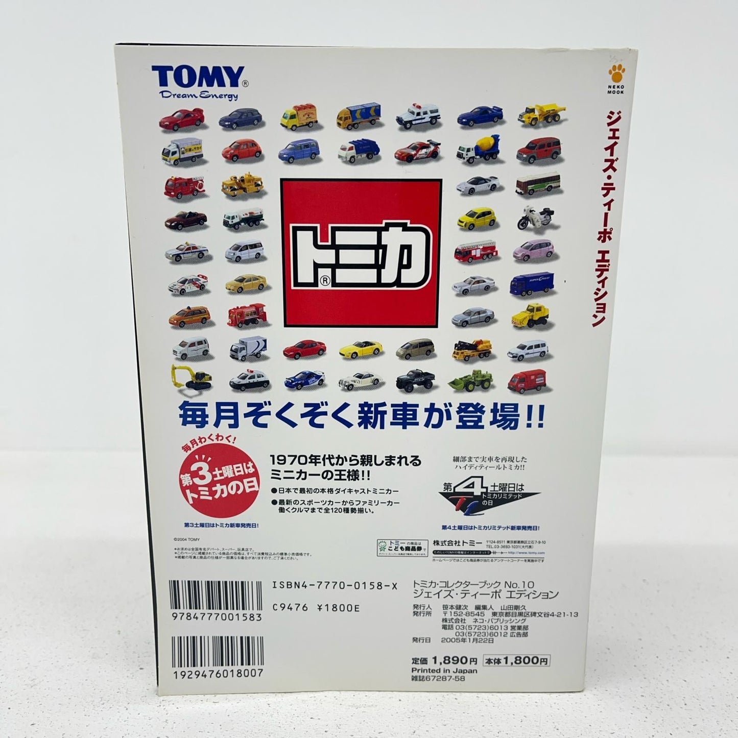 おもちゃ・玩具 特注トミカリミテッド トミカ・コレクターブック No.10 マツダ サバンナGT ジェイズ・ティーポ エディション マツダ サバンナGT 特注トミカリミテッド【加古川物流】