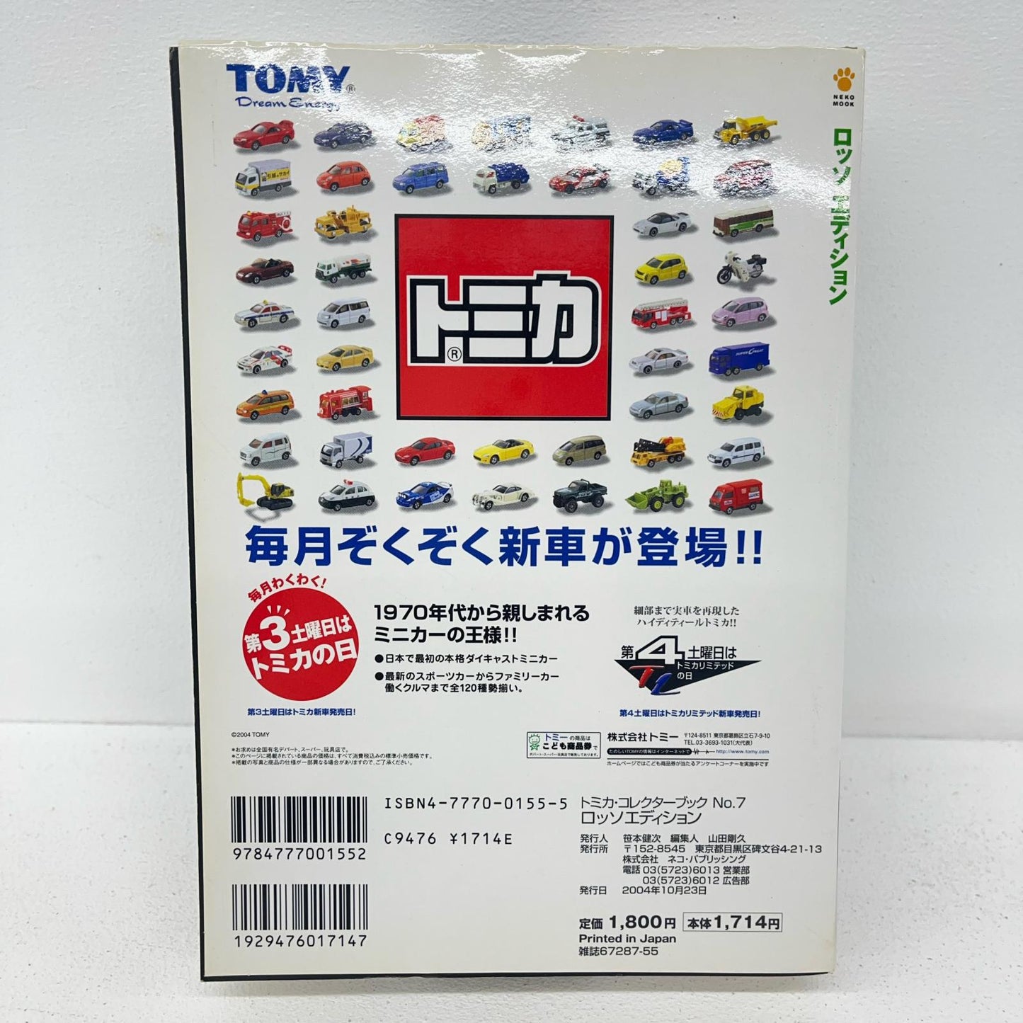 おもちゃ・玩具 特注トミカリミテッド トミカ・コレクターブック No.7 ポルシェ 911 ターボ 930 ロッソ エディション ポルシェ911ターボ(930タイプ) 特注トミカリミテッド【加古川物流】