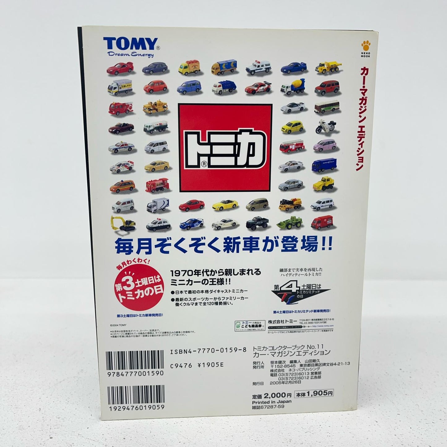 おもちゃ・玩具 特注トミカリミテッド トミカ・コレクターブック No.11 トヨタ7 カー・マガジン エディション トヨタ7 特注トミカリミテッド【加古川物流】