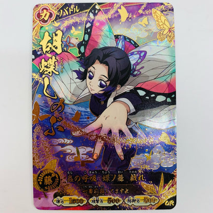 胡蝶しのぶUR A01-009【飾磨店】