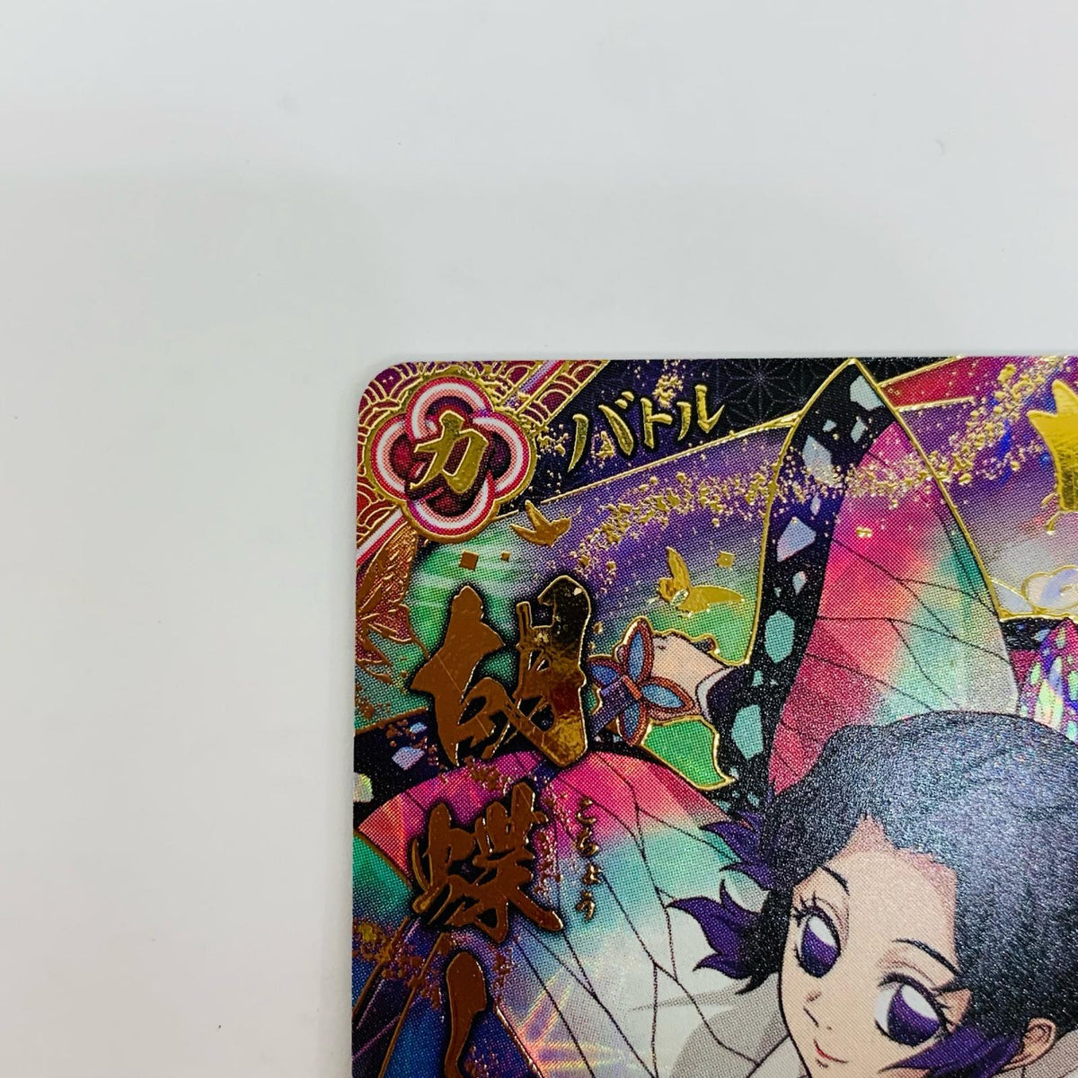 胡蝶しのぶUR A01-009【飾磨店】
