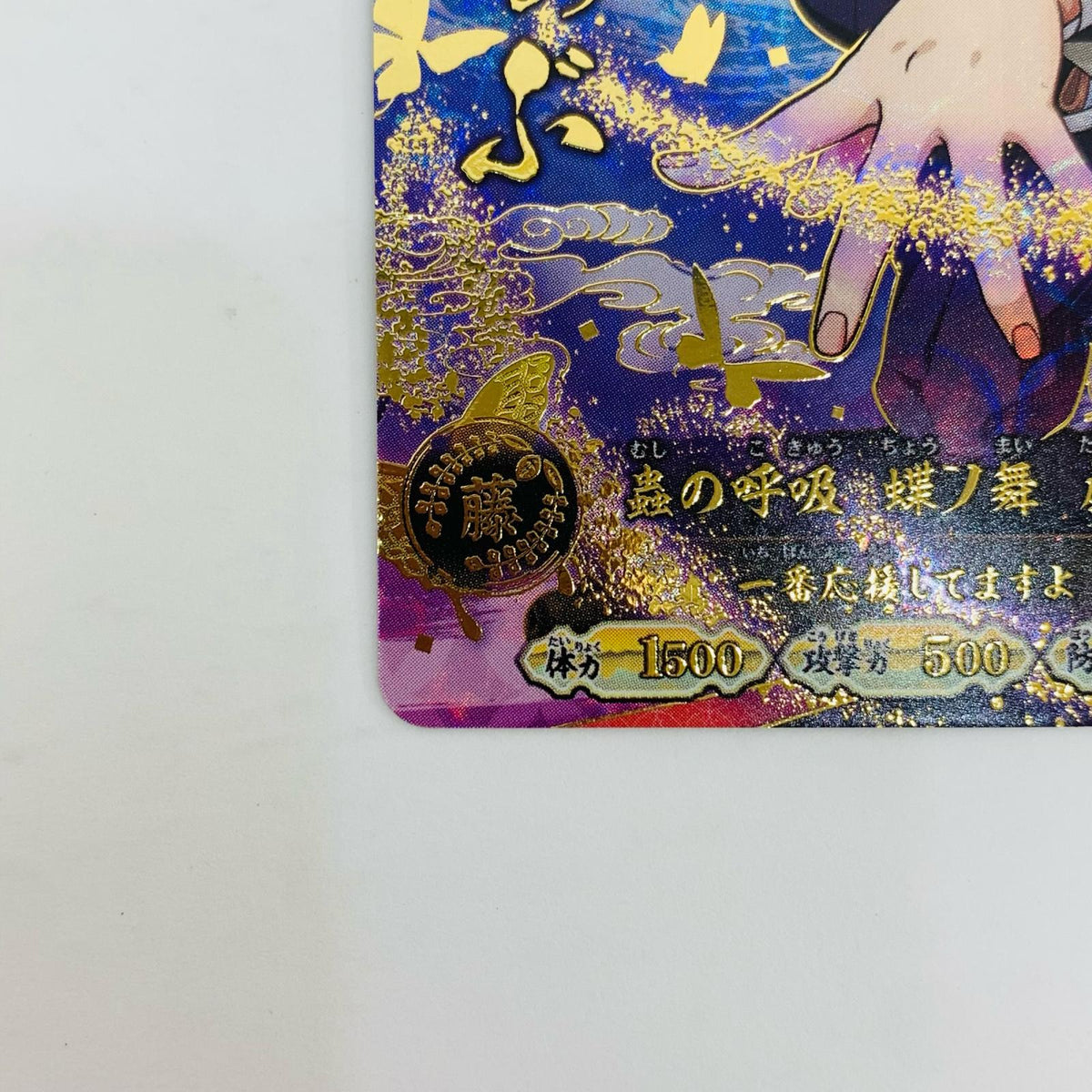 胡蝶しのぶUR A01-009【飾磨店】