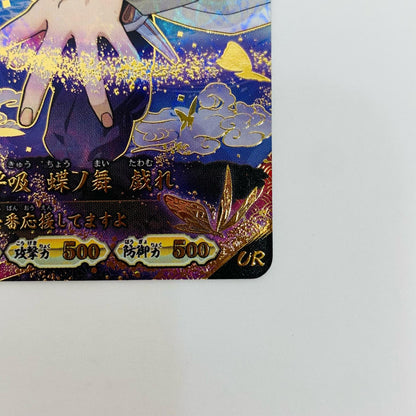 胡蝶しのぶUR A01-009【飾磨店】