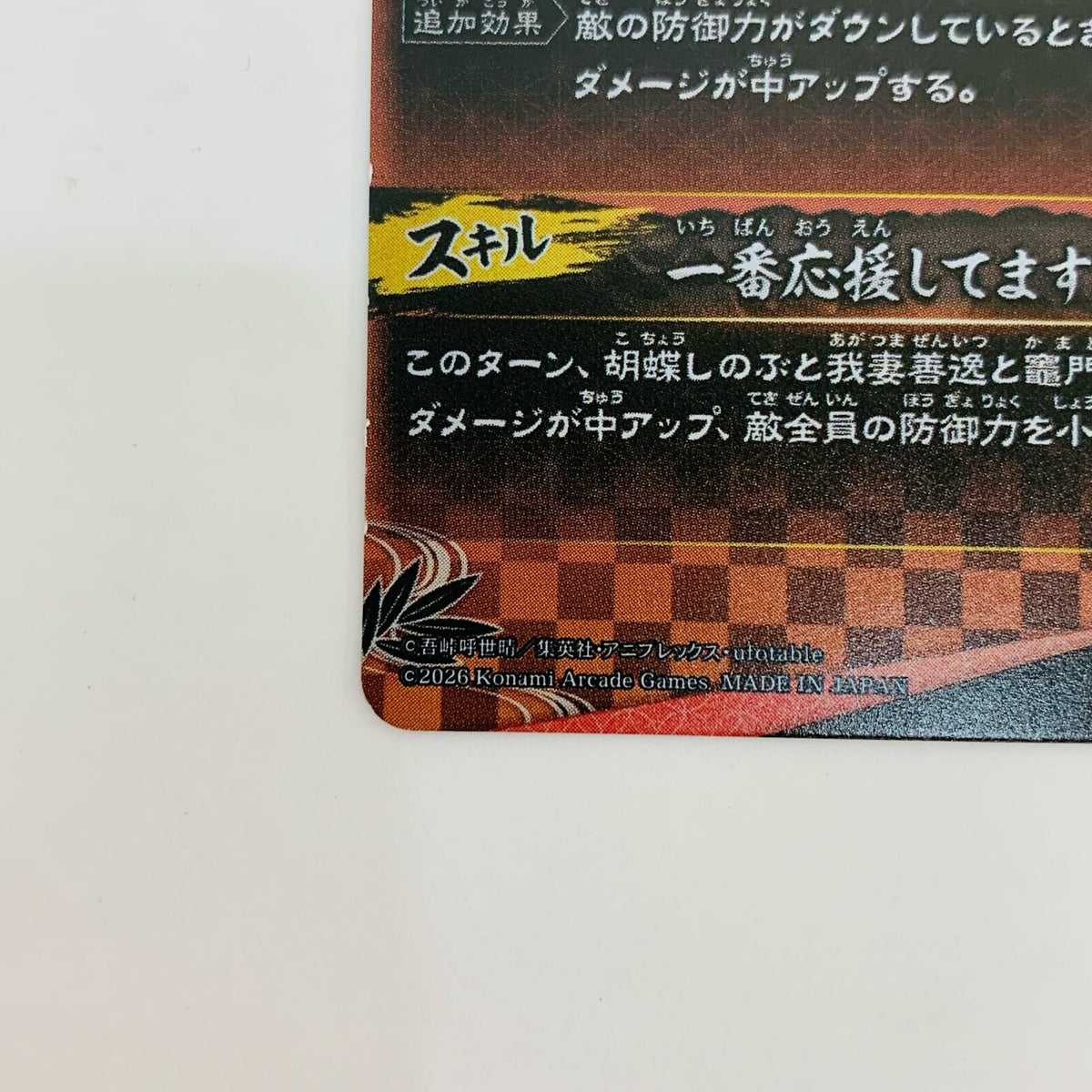 胡蝶しのぶUR A01-009【飾磨店】