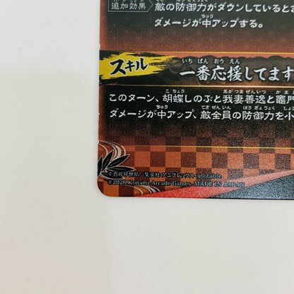 胡蝶しのぶUR A01-009【飾磨店】