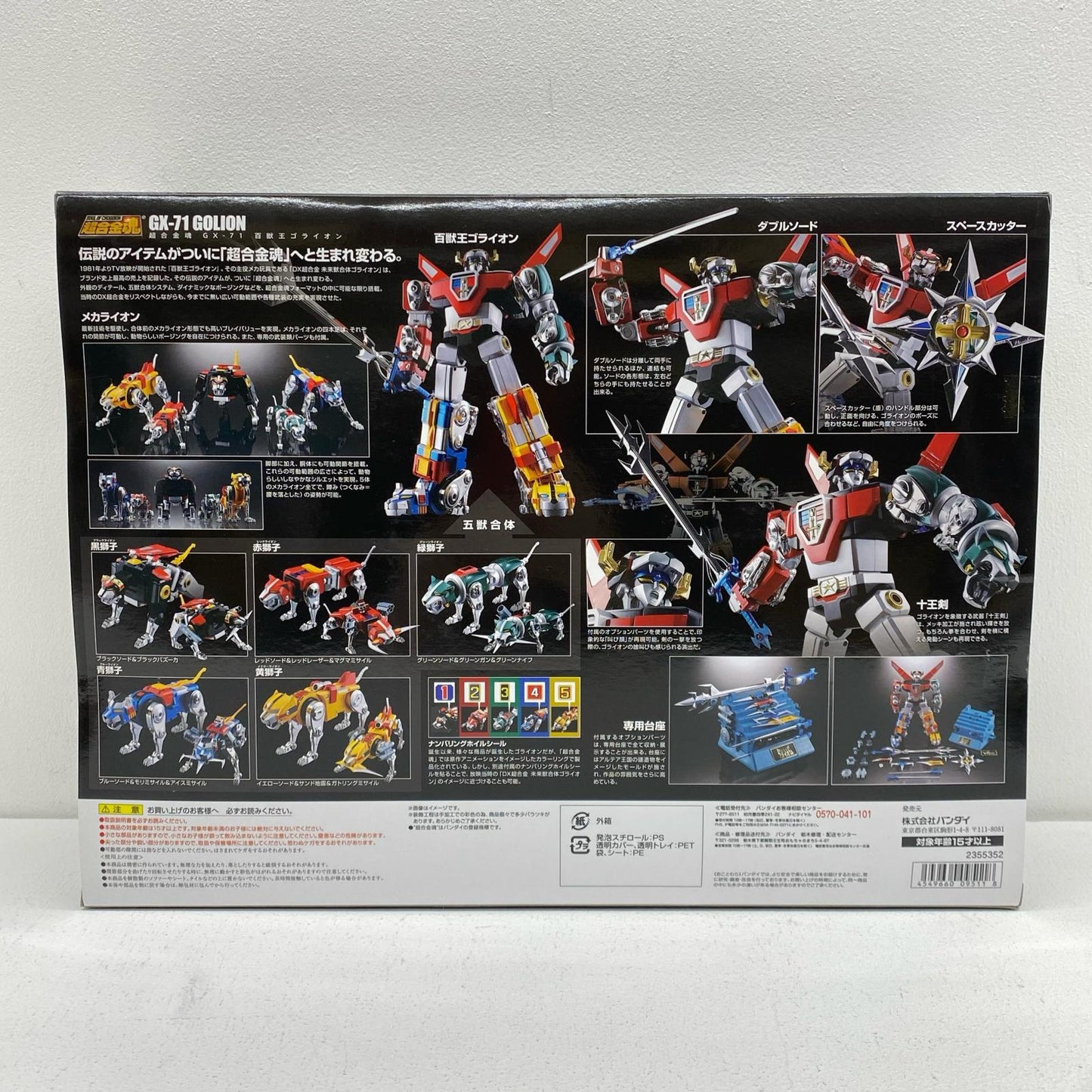フィギュア 超合金魂GX-71百獣王ゴライオン「百獣王ゴライオン」 GX-71百獣王ゴライオン 超合金魂【フィギュア】【加古川物流】
