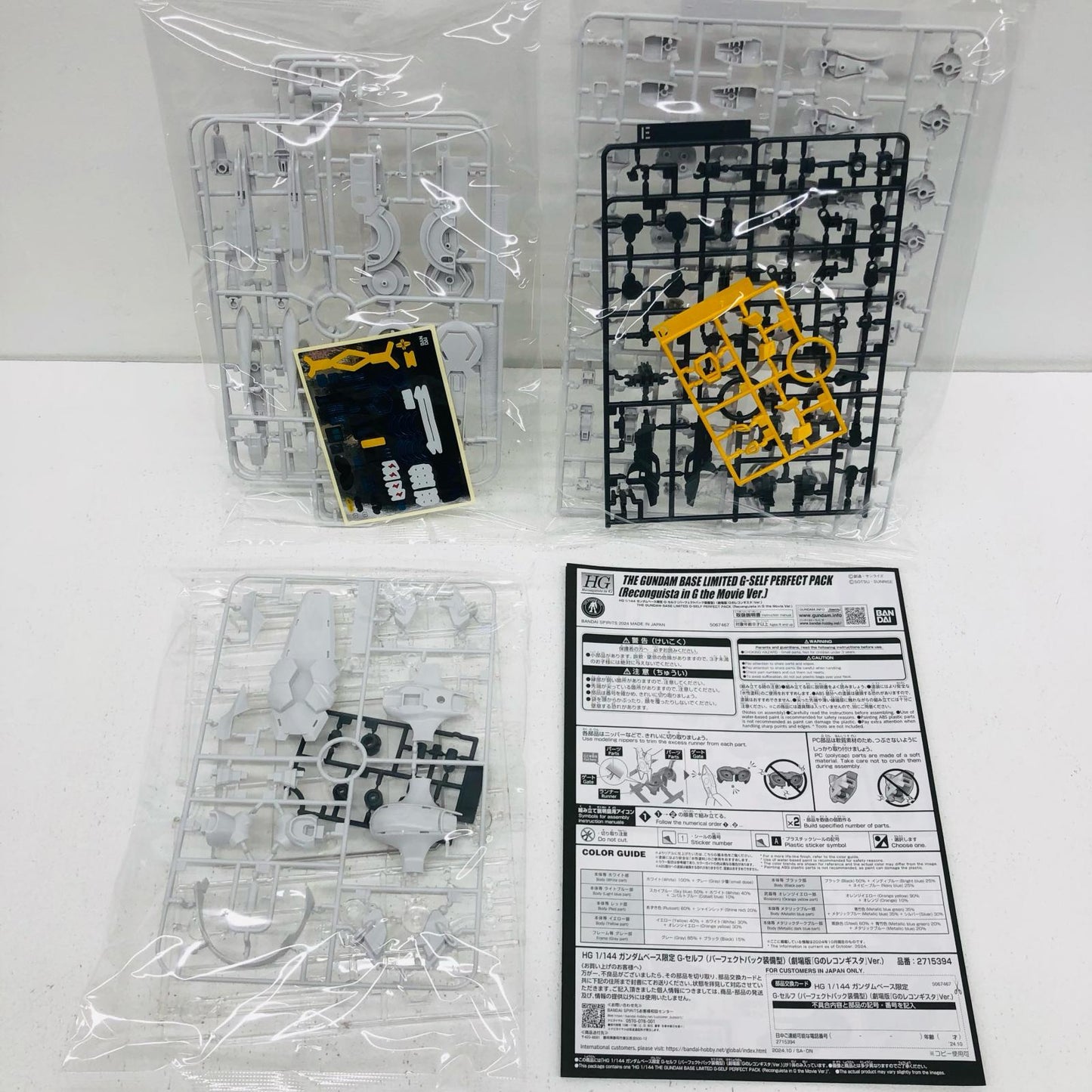 プラモデル 1/144HGガンダムG-セルフ(パーフェクトパック装備型)劇場版GのレコンギスタVer.「劇場版ガンダムGのレコンギスタ」ガンダムベース限定 ガンダムG-セルフ(パーフェクトパック装備型) HG 劇場版GのレコンギスタVer. ガンダムベース限定 5067467【加古川物流】