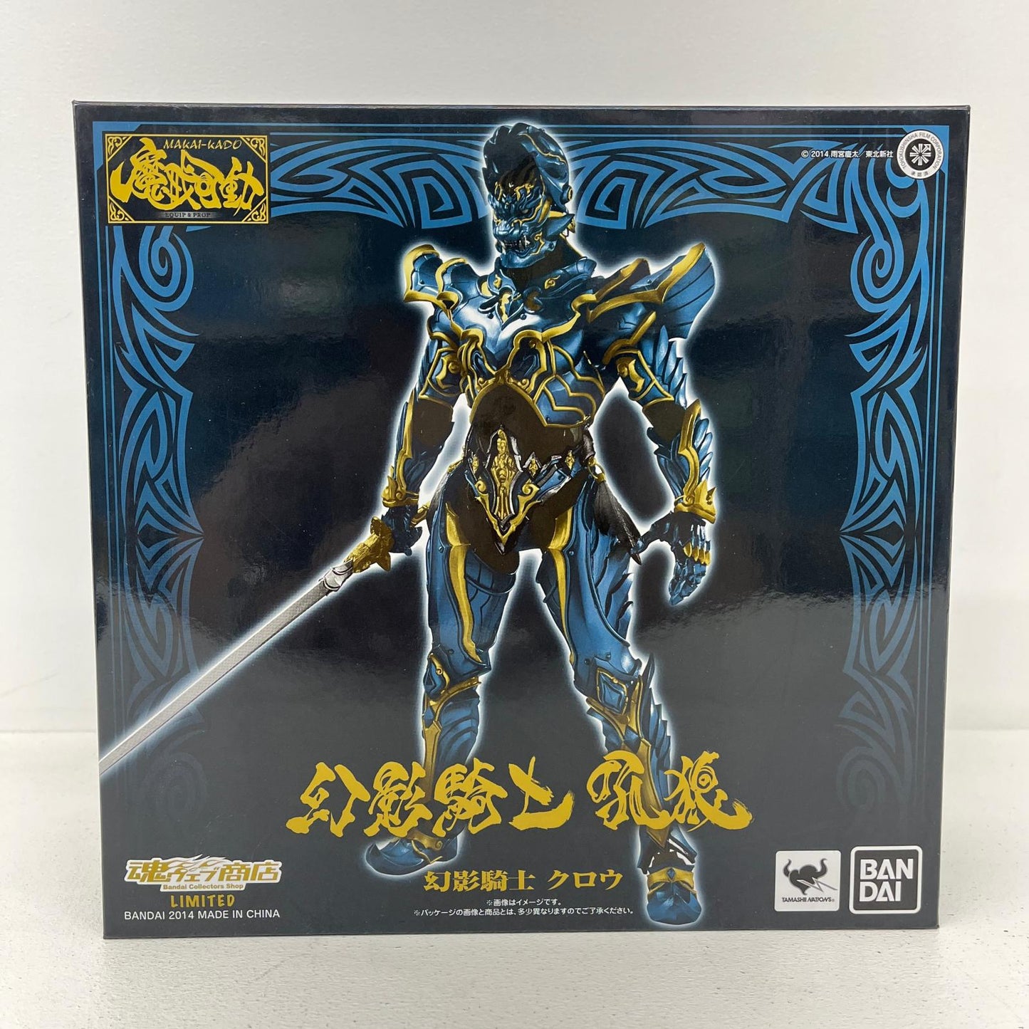 フィギュア 魔戒可動幻影騎士クロウ「牙狼＜GARO＞-魔戒ノ花-」魂ウェブ商店限定 魔戒可動幻影騎士クロウ 魂ウェブ商店限定【フィギュア】【加古川物流】