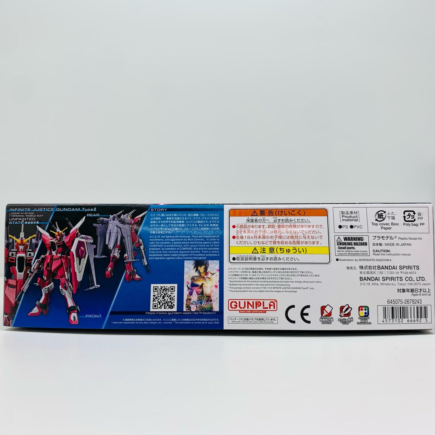 プラモデル 1/144HGインフィニットジャスティスガンダム弐式「機動戦士ガンダムSEEDFREEDOM」[5066692] インフィニットジャスティスガンダム弐式 HG 5066692【加古川物流】