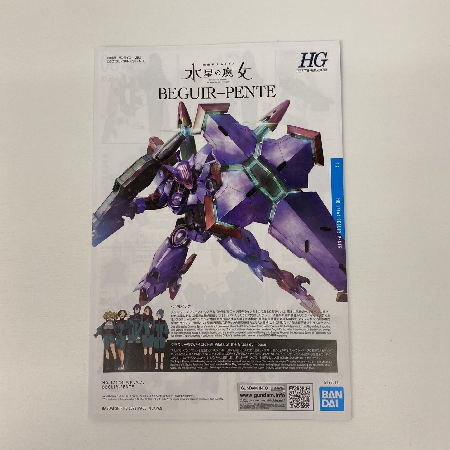 プラモデル 1/144HGベギルペンデ「機動戦士ガンダム水星の魔女」[5065016] ベギルペンデ HG 5065016【加古川物流】