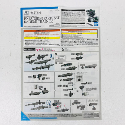 プラモデル 1/144HGデミトレーナー用拡張パーツセット「機動戦士ガンダム水星の魔女」[5063357] デミトレーナー用拡張パーツセット HG 5063357【加古川物流】
