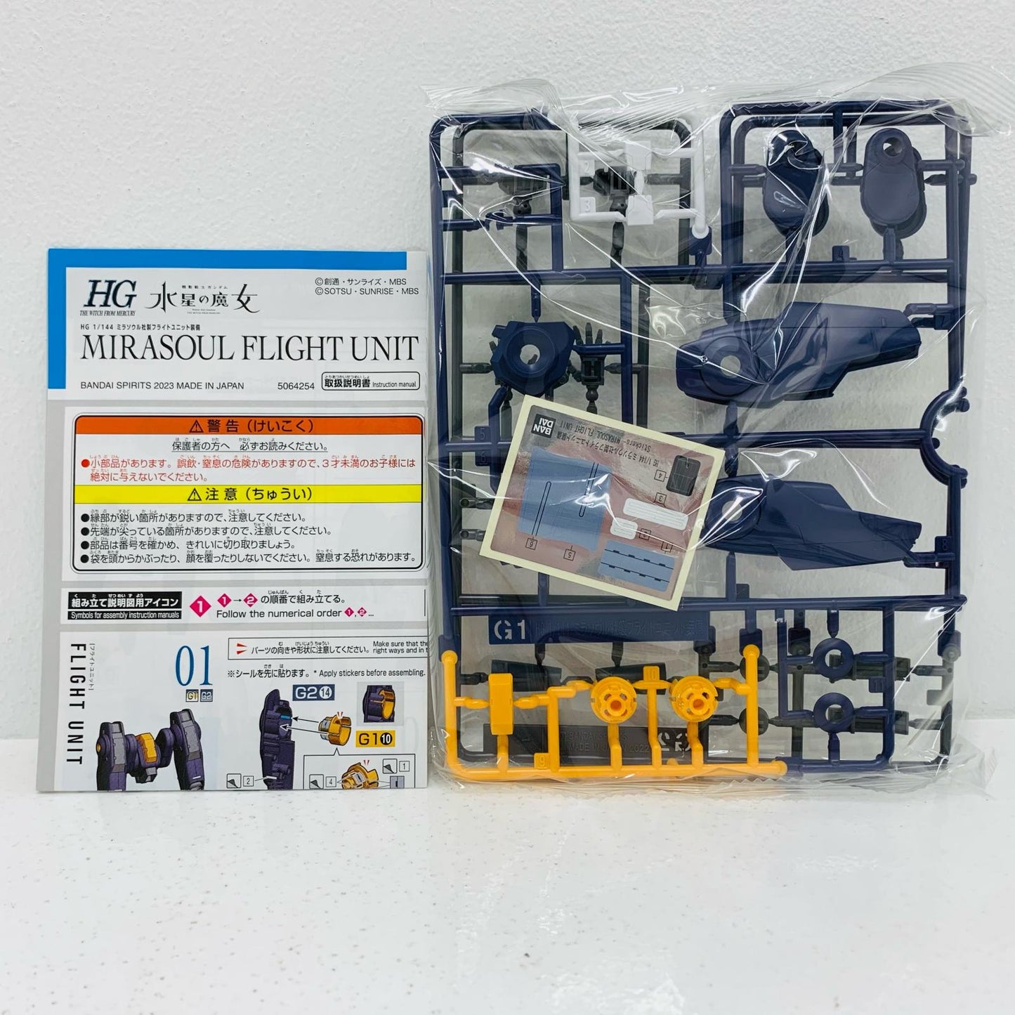 プラモデル 1/144HGミラソウル社製フライトユニット装備「機動戦士ガンダム水星の魔女」[5064254] ミラソウル社製フライトユニット装備 HG 5064254【加古川物流】