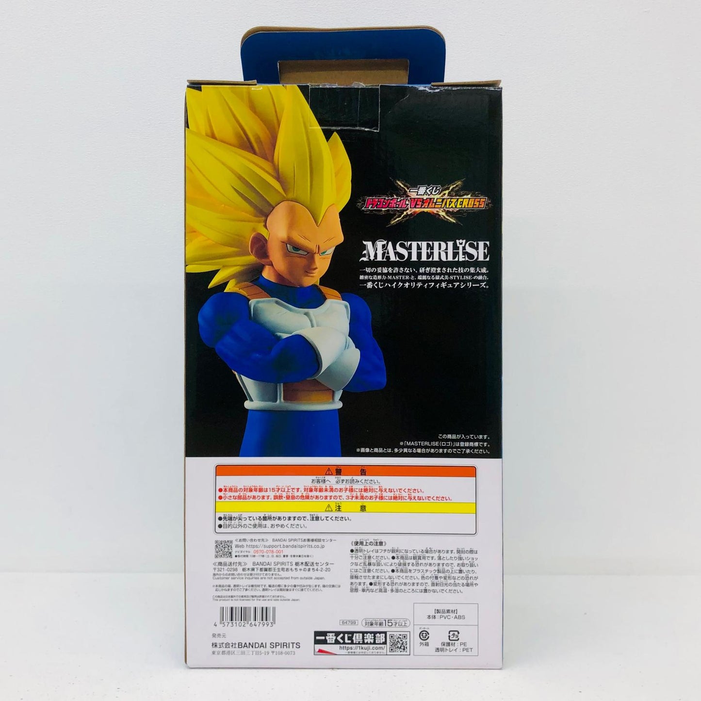 フィギュア B賞/超サイヤ人3ベジータ-MASTERLISE「VSオムニバスCROSS/一番くじドラゴンボール」 超サイヤ人3ベジータ 一番くじ B賞 64799【フィギュア】【加古川物流】