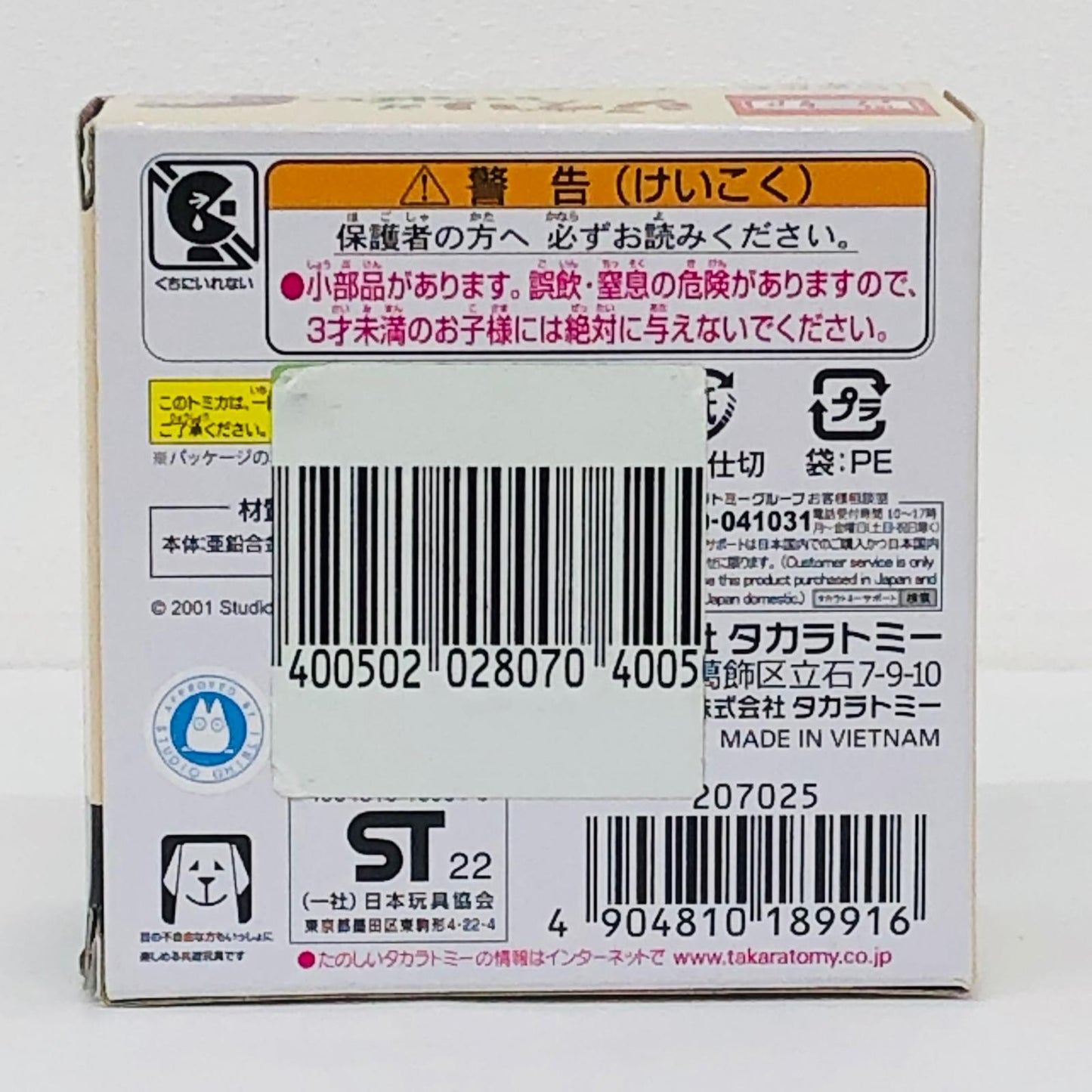 おもちゃ・玩具 千と千尋の神隠し海原電鉄「ドリームトミカジブリがいっぱい03」 海原電鉄【加古川物流】