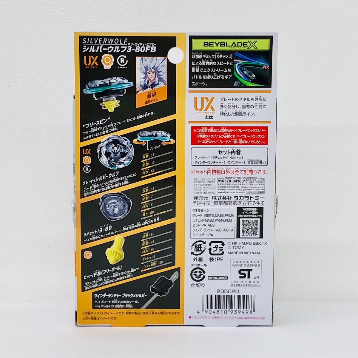 おもちゃ・玩具 UX-08スターターシルバーウルフ3-80FB「BEYBLADEX」 UX-08スターター シルバーウルフ3-80FB【加古川物流】
