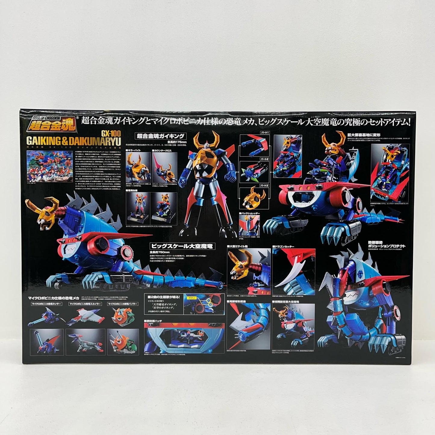 フィギュア 超合金魂GX-100ガイキング＆大空魔竜「大空魔竜ガイキング」 GX-100ガイキング＆大空魔竜 超合金魂【フィギュア】【加古川物流】