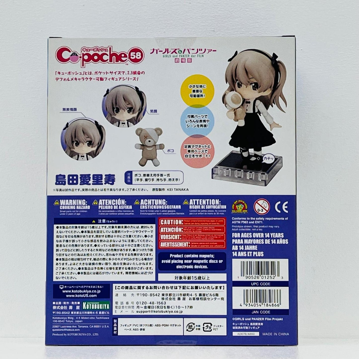 フィギュア キューポッシュ島田愛里寿「ガールズ＆パンツァー劇場版」 島田愛里寿 Cu-poche【フィギュア】【加古川物流】