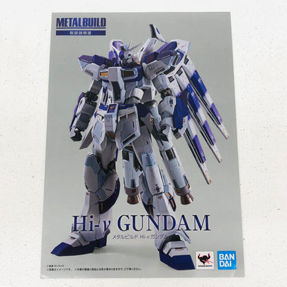 フィギュア METALBUILDHi-νガンダム「機動戦士ガンダム逆襲のシャアベルトーチカ・チルドレン」 Hi-νガンダム METAL BUILD【フィギュア】【加古川物流】