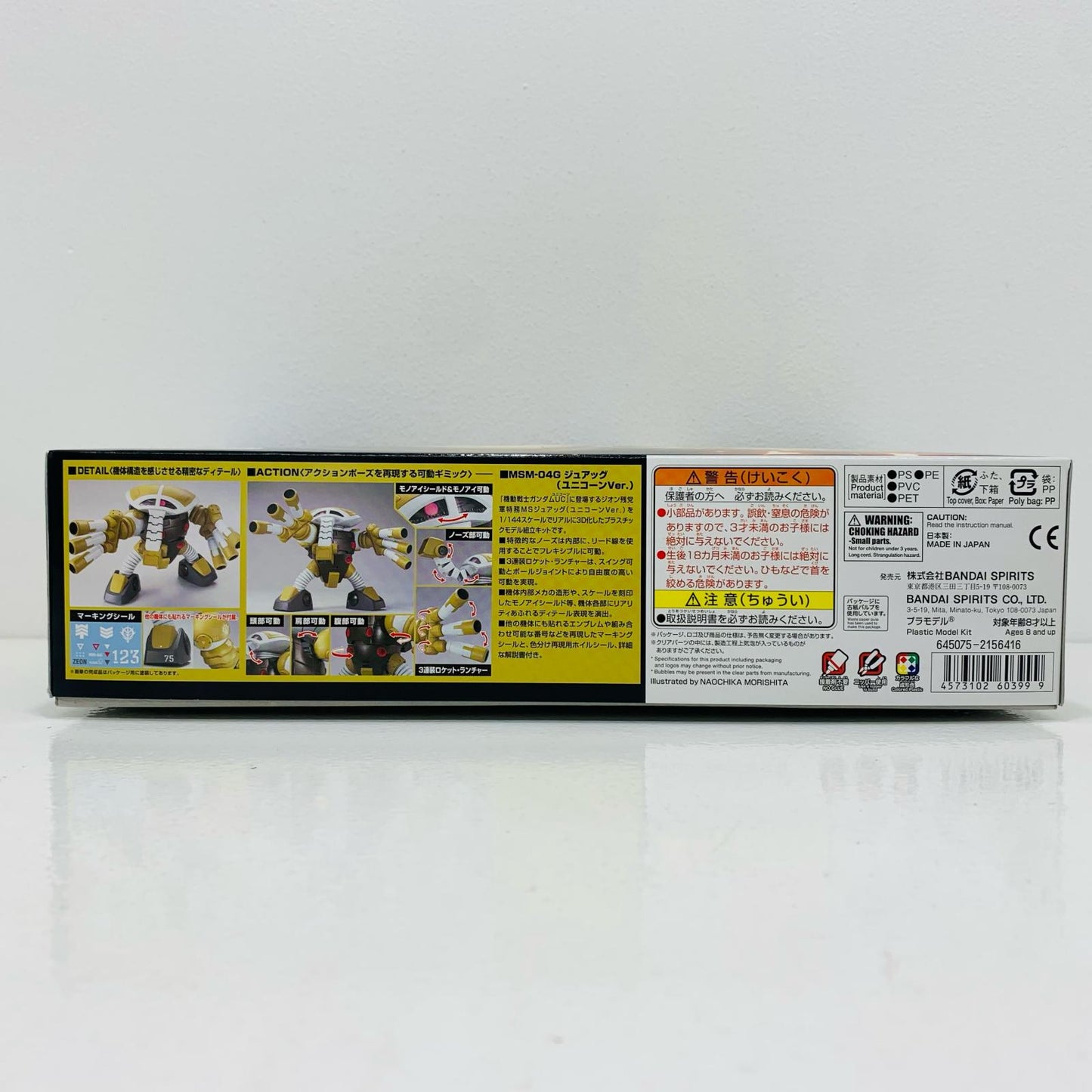 プラモデル 1/144HGUCMSM-04Gジュアッグ(ユニコーンVer.)「機動戦士ガンダムUC」[5060399] MSM-04Gジュアッグ(ユニコーンVer.) HG 5060399【加古川物流】