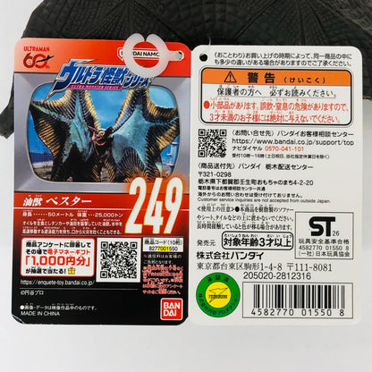 フィギュア ペスター「ウルトラマン」ウルトラ怪獣シリーズ249 ペスター ウルトラ怪獣シリーズ249【フィギュア】【加古川物流】