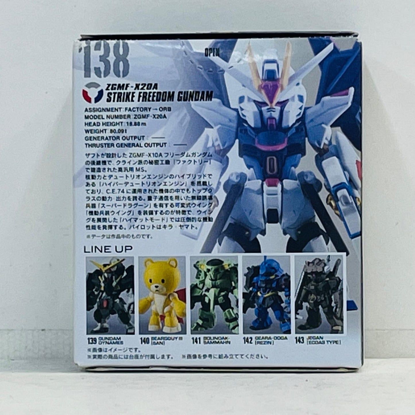 フィギュア ストライクフリーダムガンダム「FWGUNDAMCONVERGE♯04」 ストライクフリーダムガンダム FW GUNDAM CONVERGE【フィギュア】【加古川物流】