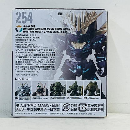 フィギュア 2.ユニコーンガンダム2号機バンシィ・ノルン(デストロイモード)(最終決戦Ver.)「FWGUNDAMCONVERGE機動戦士ガンダムUCSPECIALSELECTION」 2.ユニコーンガンダム2号機バンシィ・ノルン FW GUNDAM CONVERGE【フィギュア】【加古川物流】