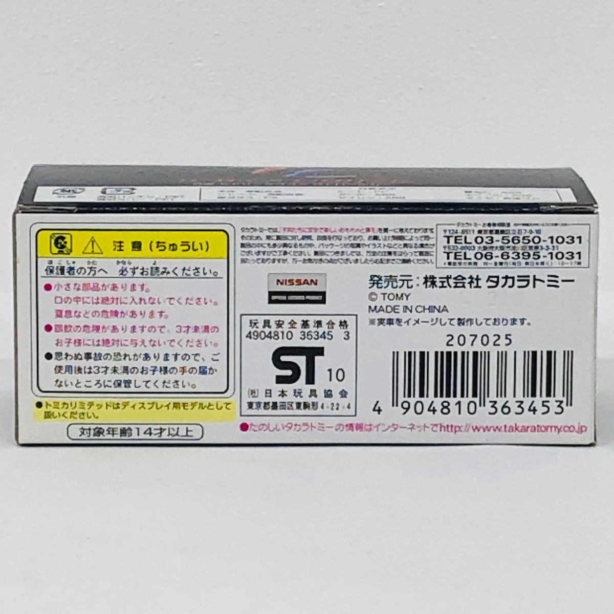 フィギュア 三菱パジェロビックフットパトロールカー(ホワイト×ブラック)「トミカ」イトーヨーカドー限定 三菱パジェロビックフットパトロールカー(ホワイト×ブラック) イトーヨーカドー限定【フィギュア】【加古川店】