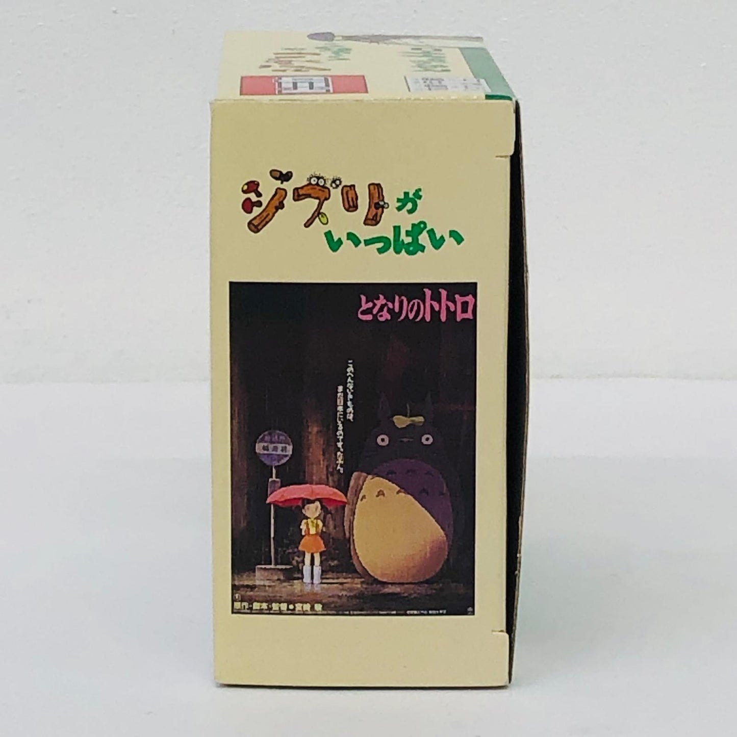 フィギュア となりのトトロオート三輪「ドリームトミカジブリがいっぱい07」 オート三輪【フィギュア】【加古川物流】